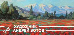 Сайт-мультилэндинг художника Андрея Зотова