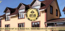 Мультилэндинг Гостевого дома "Алтай" (Каракол)