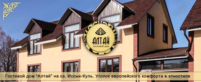 Мультилэндинг Гостевого дома "Алтай" (Каракол)