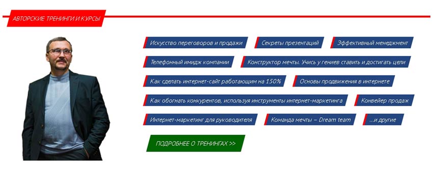 Лэндинг на главной странице сайта бизнес-тренера